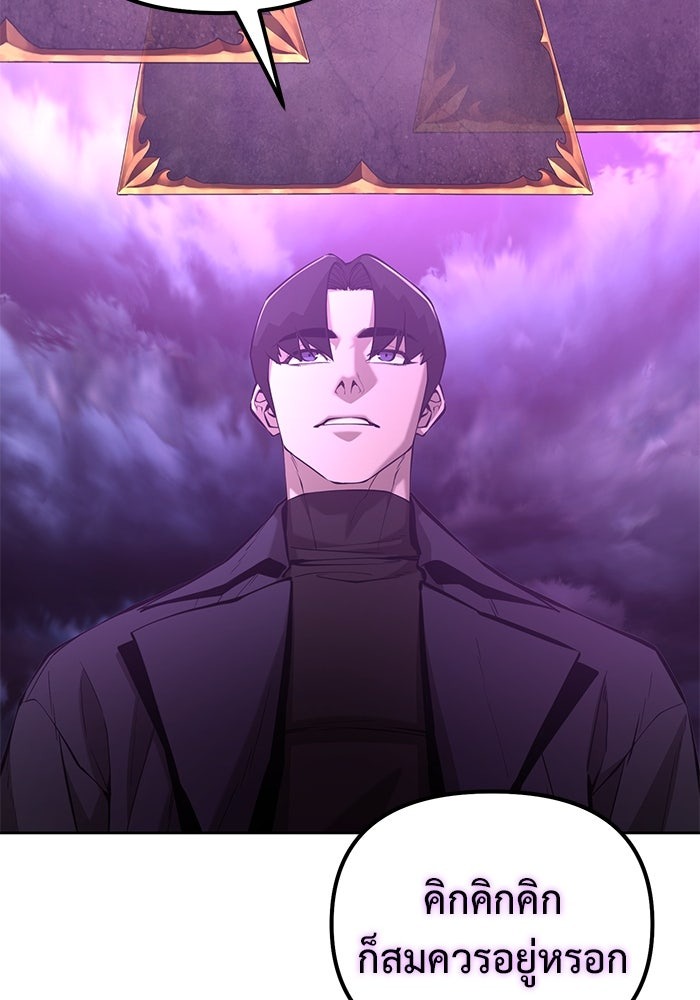 The Return of Apocalypses Tyrant การกลับมาของทรราชแห่งวันสิ้นโลก - หน้า 4