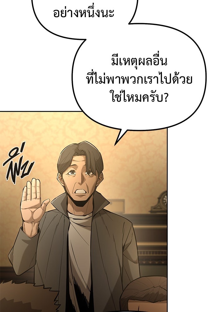 The Return of Apocalypses Tyrant การกลับมาของทรราชแห่งวันสิ้นโลก - หน้า 41