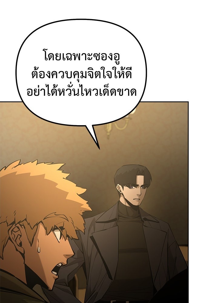 The Return of Apocalypses Tyrant การกลับมาของทรราชแห่งวันสิ้นโลก - หน้า 46