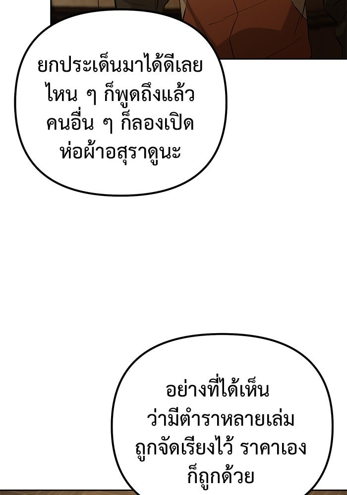 The Return of Apocalypses Tyrant การกลับมาของทรราชแห่งวันสิ้นโลก - หน้า 53