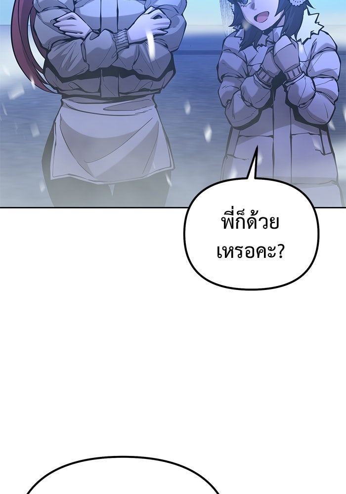 The Return of Apocalypses Tyrant การกลับมาของทรราชแห่งวันสิ้นโลก - หน้า 72