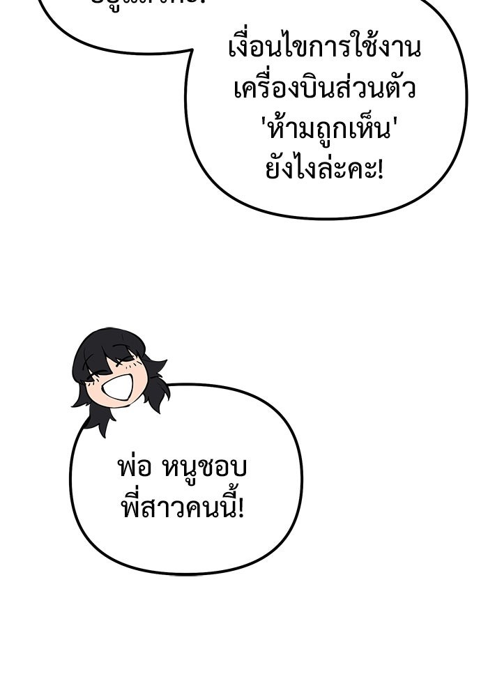 The Return of Apocalypses Tyrant การกลับมาของทรราชแห่งวันสิ้นโลก - หน้า 76