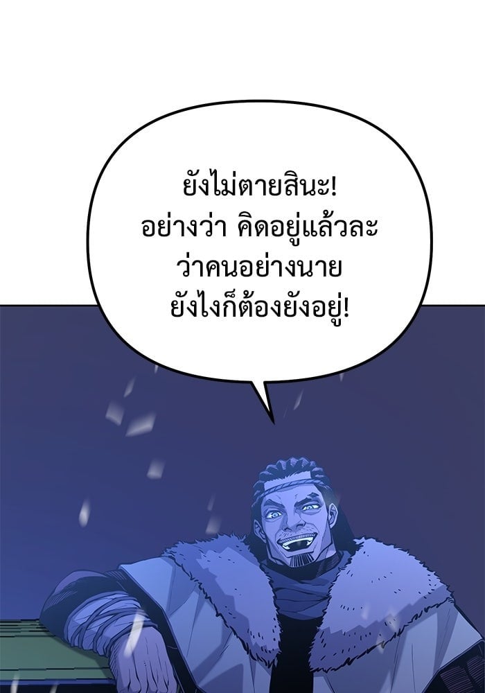 The Return of Apocalypses Tyrant การกลับมาของทรราชแห่งวันสิ้นโลก - หน้า 80