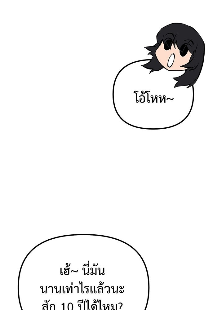 The Return of Apocalypses Tyrant การกลับมาของทรราชแห่งวันสิ้นโลก - หน้า 82