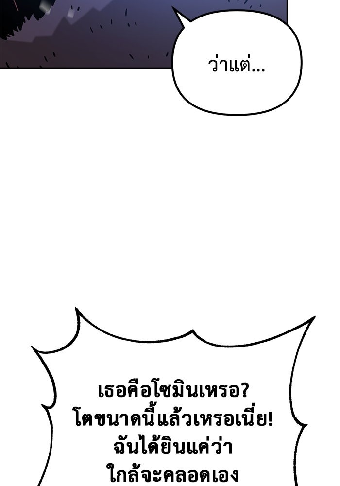 The Return of Apocalypses Tyrant การกลับมาของทรราชแห่งวันสิ้นโลก - หน้า 85