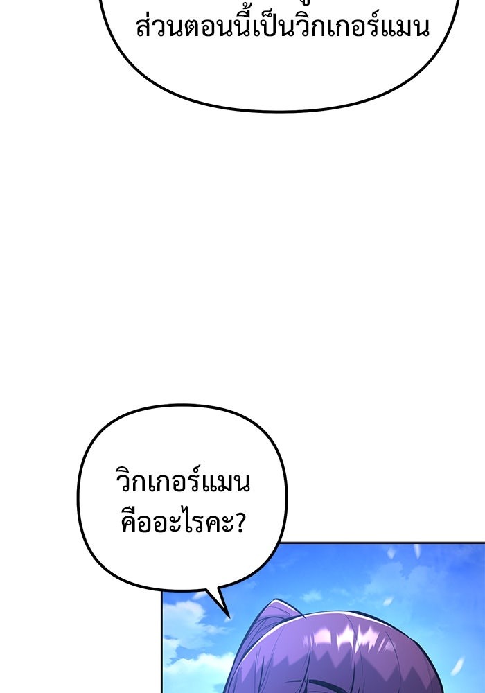 The Return of Apocalypses Tyrant การกลับมาของทรราชแห่งวันสิ้นโลก - หน้า 96