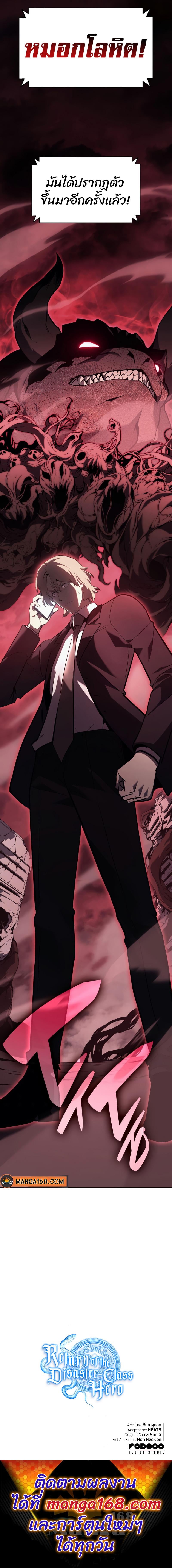 The Return of The Disaster-Class Hero - หน้า 17