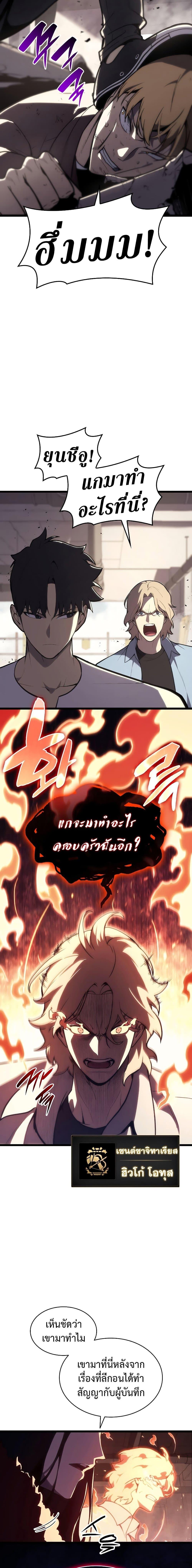 The Return of The Disaster-Class Hero - หน้า 2