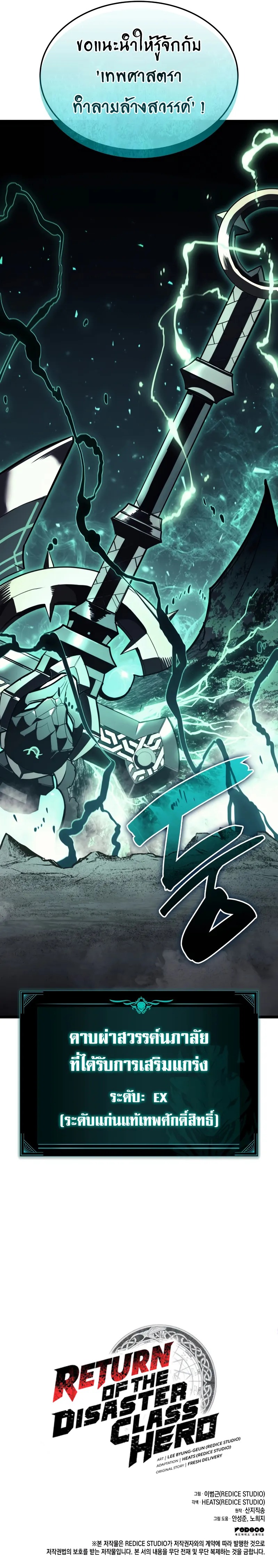 The Return of The Disaster-Class Hero - หน้า 14
