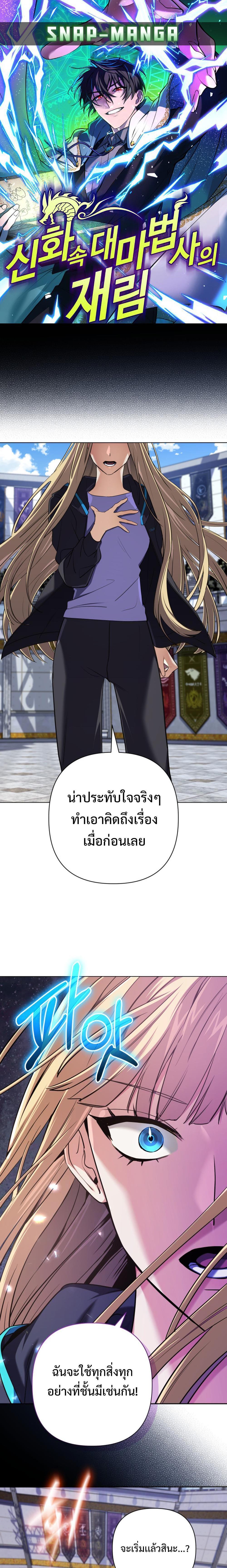 The Return of the Mythical Archmage การกลับมาของจอมเวทย์ระดับตำนาน - หน้า 1