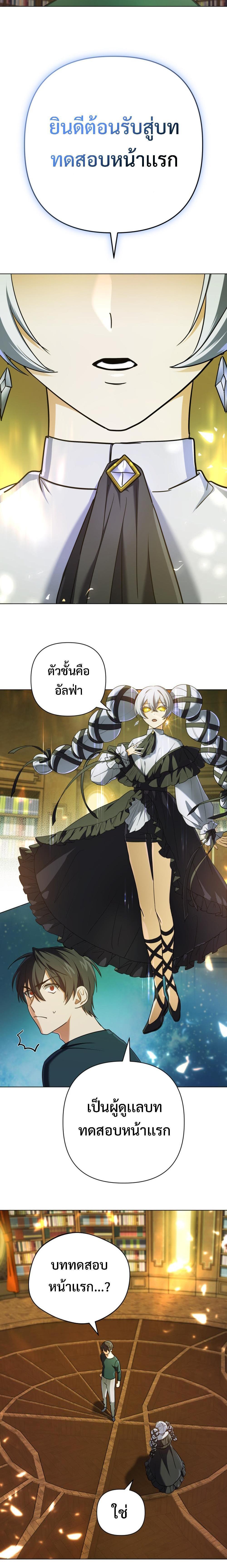 The Return of the Mythical Archmage การกลับมาของจอมเวทย์ระดับตำนาน - หน้า 16