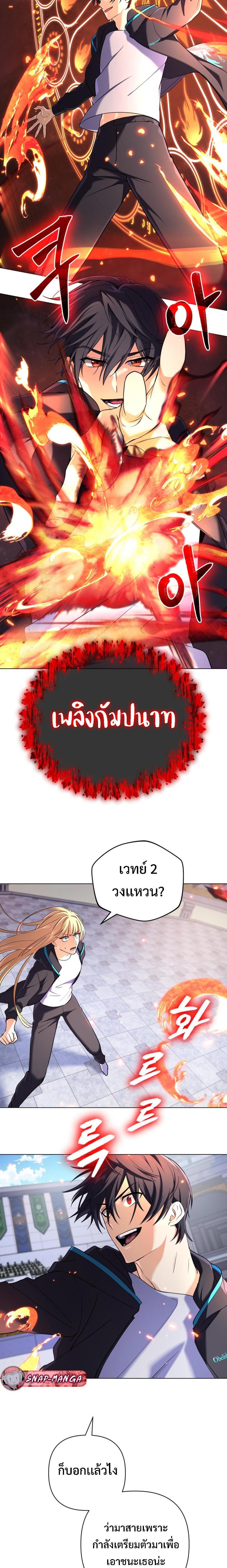 The Return of the Mythical Archmage การกลับมาของจอมเวทย์ระดับตำนาน - หน้า 8