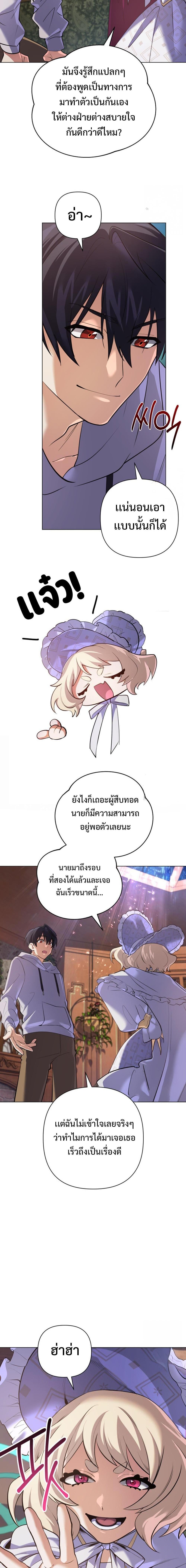 The Return of the Mythical Archmage การกลับมาของจอมเวทย์ระดับตำนาน - หน้า 7