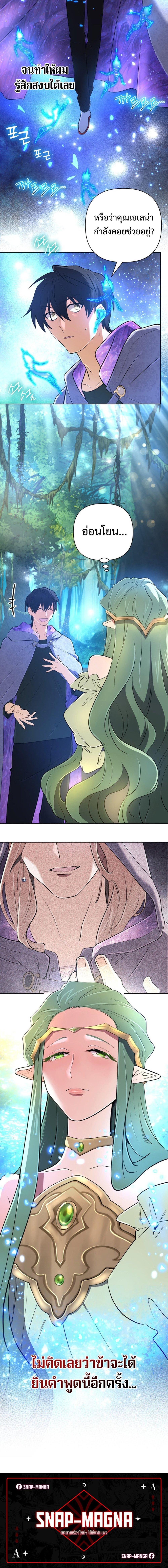 The Return of the Mythical Archmage การกลับมาของจอมเวทย์ระดับตำนาน - หน้า 20