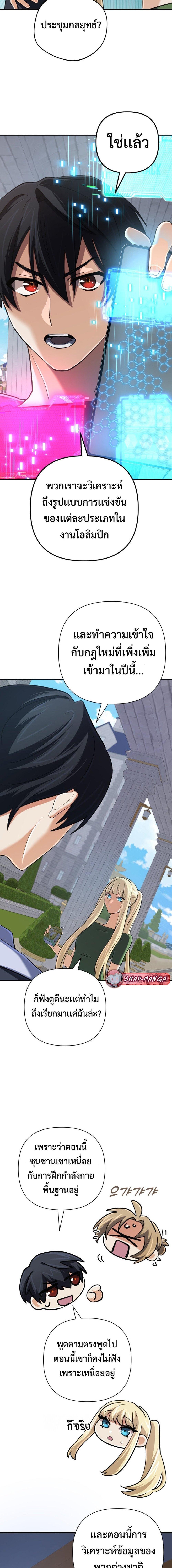 The Return of the Mythical Archmage การกลับมาของจอมเวทย์ระดับตำนาน - หน้า 4