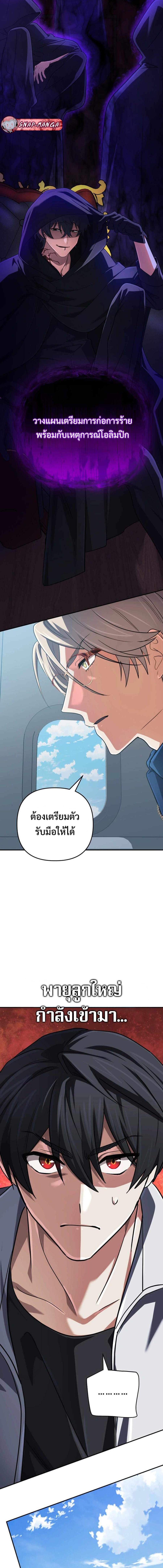 The Return of the Mythical Archmage การกลับมาของจอมเวทย์ระดับตำนาน - หน้า 6