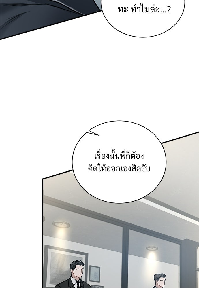 ปลดล็อกพันธนาการรัก [ฉบับสมบูรณ์] - หน้า 101