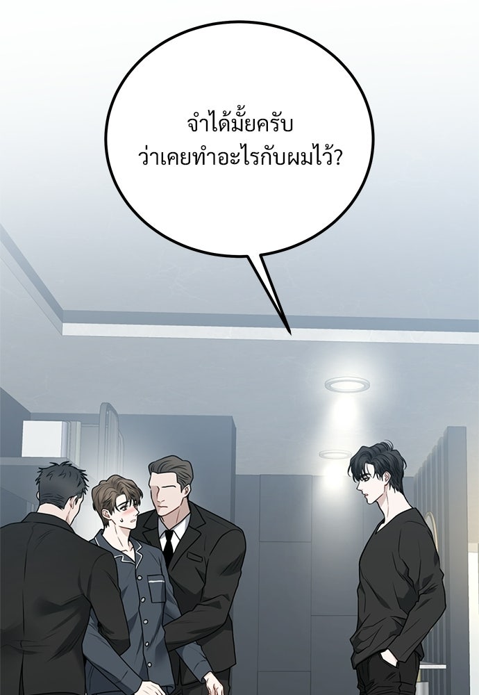 ปลดล็อกพันธนาการรัก [ฉบับสมบูรณ์] - หน้า 119