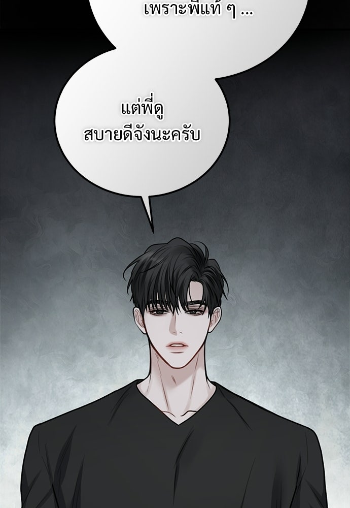 ปลดล็อกพันธนาการรัก [ฉบับสมบูรณ์] - หน้า 124