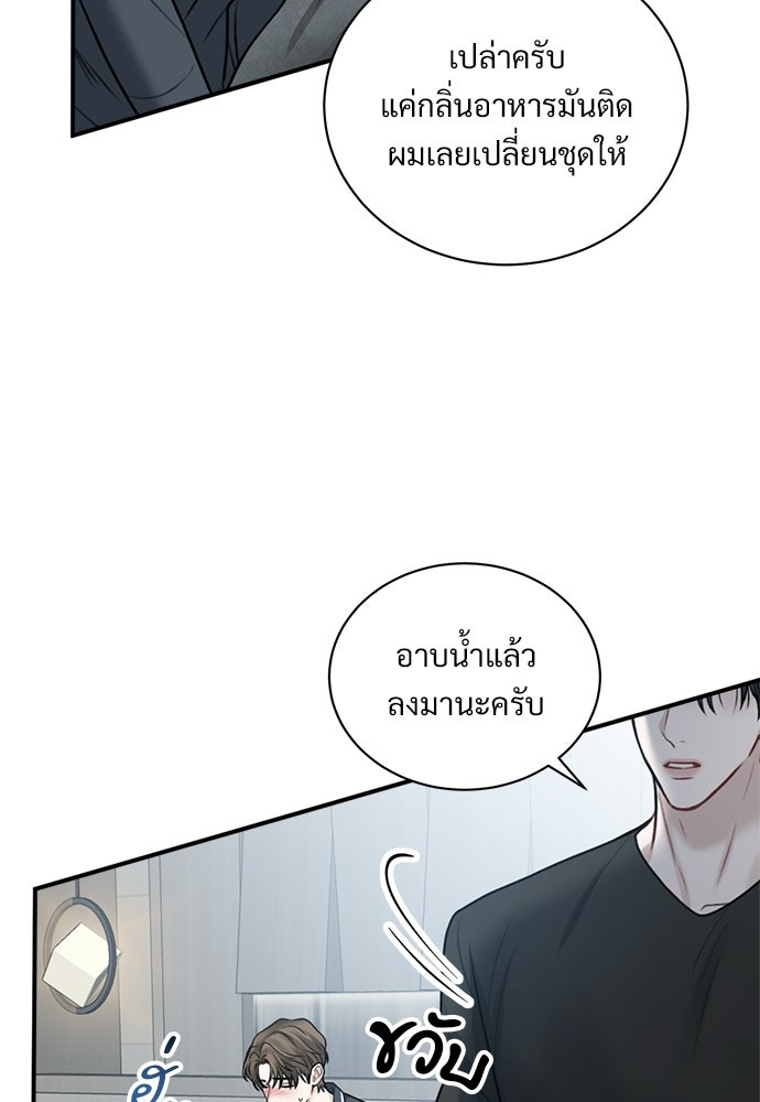 ปลดล็อกพันธนาการรัก [ฉบับสมบูรณ์] - หน้า 75