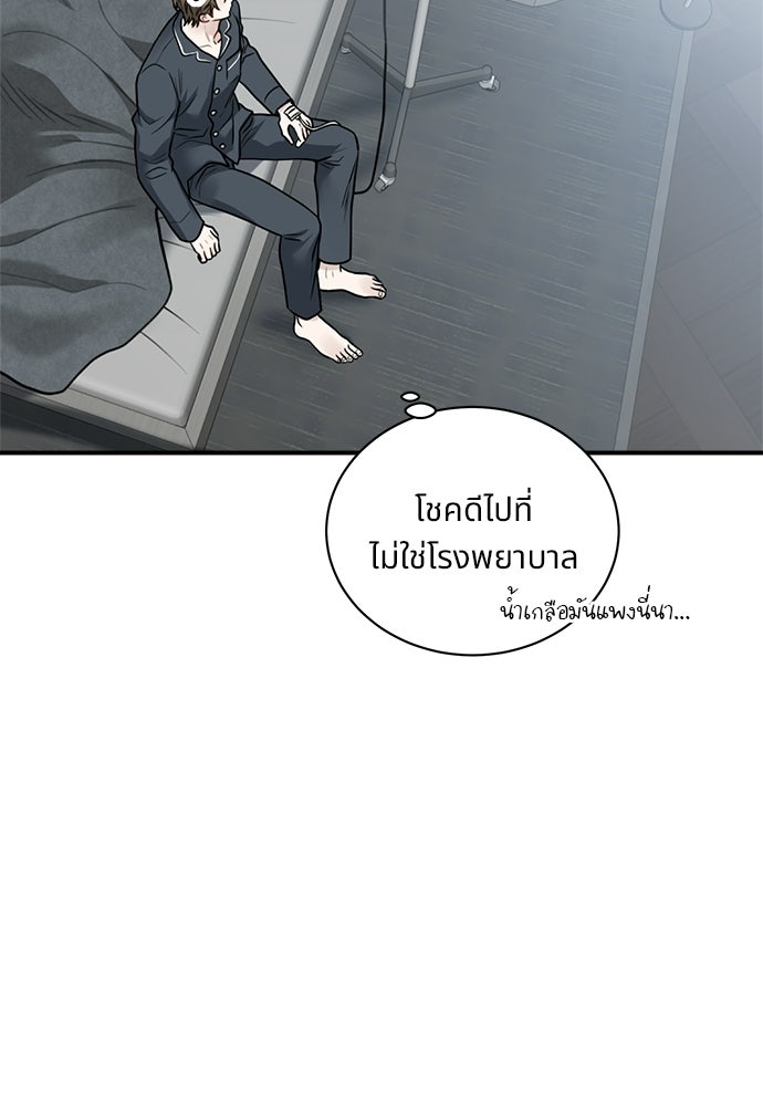 ปลดล็อกพันธนาการรัก [ฉบับสมบูรณ์] - หน้า 81
