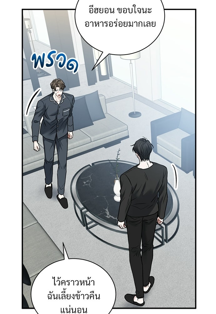 ปลดล็อกพันธนาการรัก [ฉบับสมบูรณ์] - หน้า 90