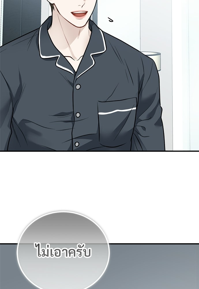 ปลดล็อกพันธนาการรัก [ฉบับสมบูรณ์] - หน้า 92