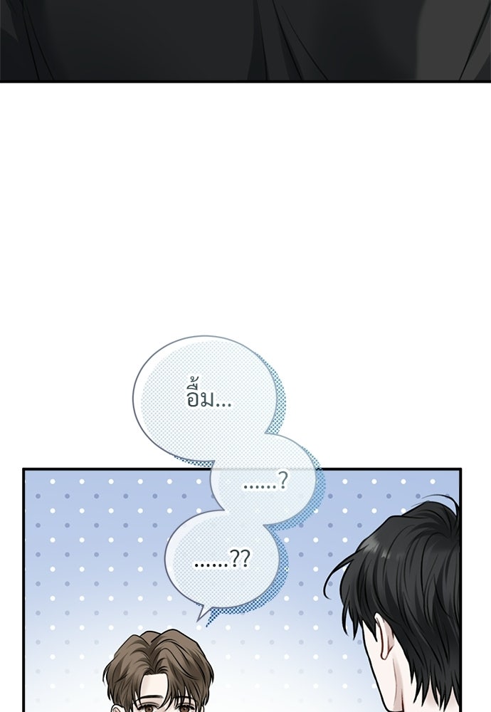 ปลดล็อกพันธนาการรัก [ฉบับสมบูรณ์] - หน้า 94