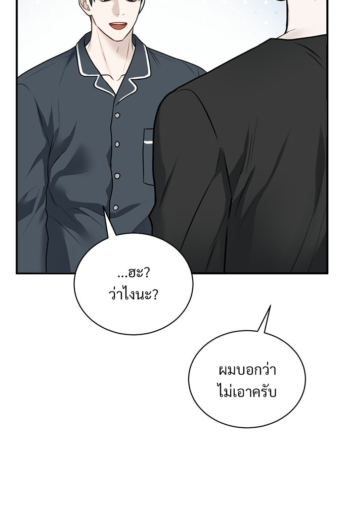 ปลดล็อกพันธนาการรัก [ฉบับสมบูรณ์] - หน้า 95