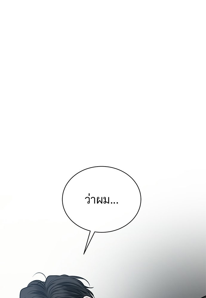 ปลดล็อกพันธนาการรัก [ฉบับสมบูรณ์] - หน้า 97