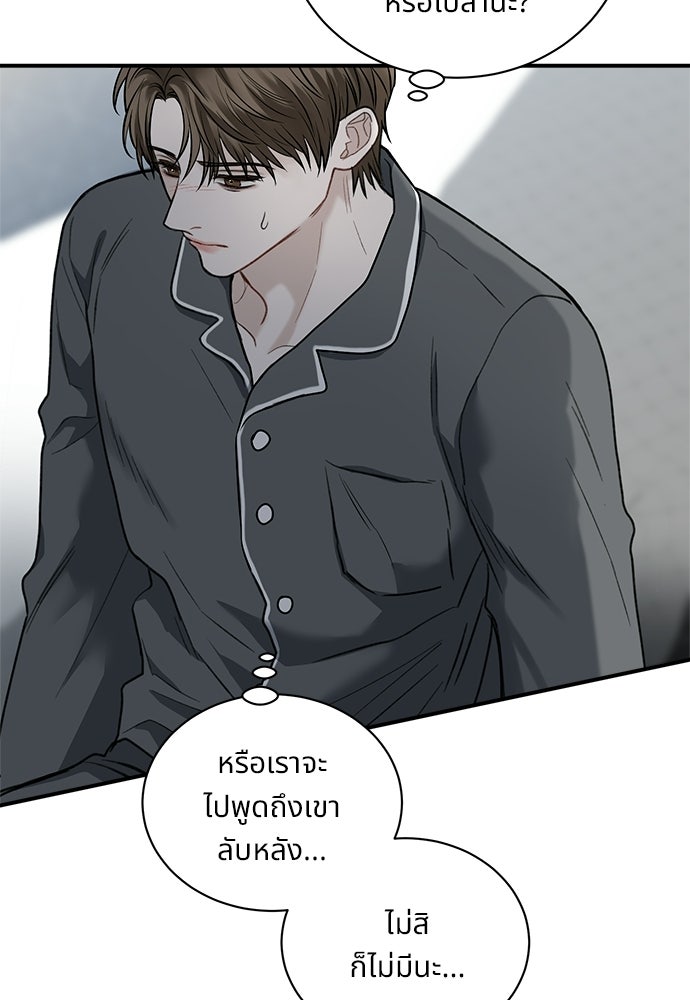 ปลดล็อกพันธนาการรัก [ฉบับสมบูรณ์] - หน้า 24