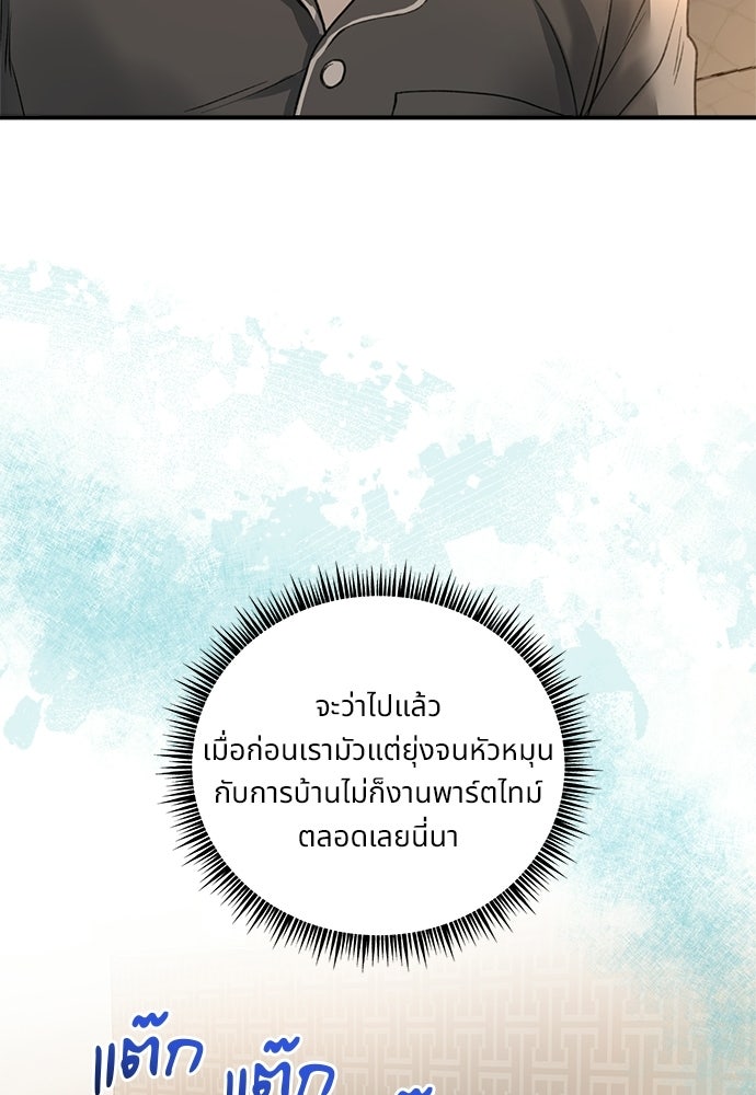 ปลดล็อกพันธนาการรัก [ฉบับสมบูรณ์] - หน้า 39