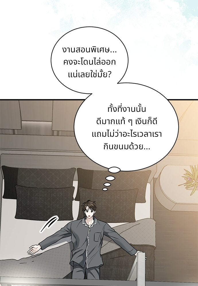 ปลดล็อกพันธนาการรัก [ฉบับสมบูรณ์] - หน้า 42