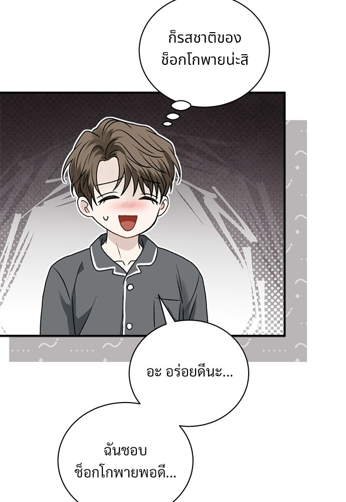 ปลดล็อกพันธนาการรัก [ฉบับสมบูรณ์] - หน้า 71