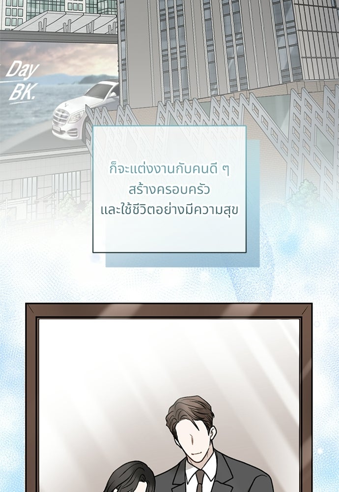 ปลดล็อกพันธนาการรัก [ฉบับสมบูรณ์] - หน้า 97