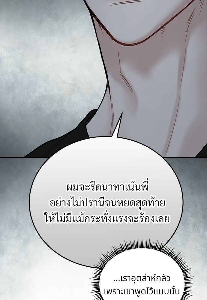 ปลดล็อกพันธนาการรัก [ฉบับสมบูรณ์] - หน้า 101