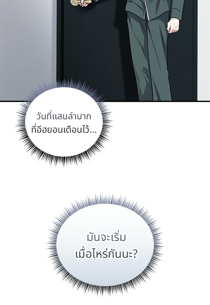 ปลดล็อกพันธนาการรัก [ฉบับสมบูรณ์] - หน้า 104