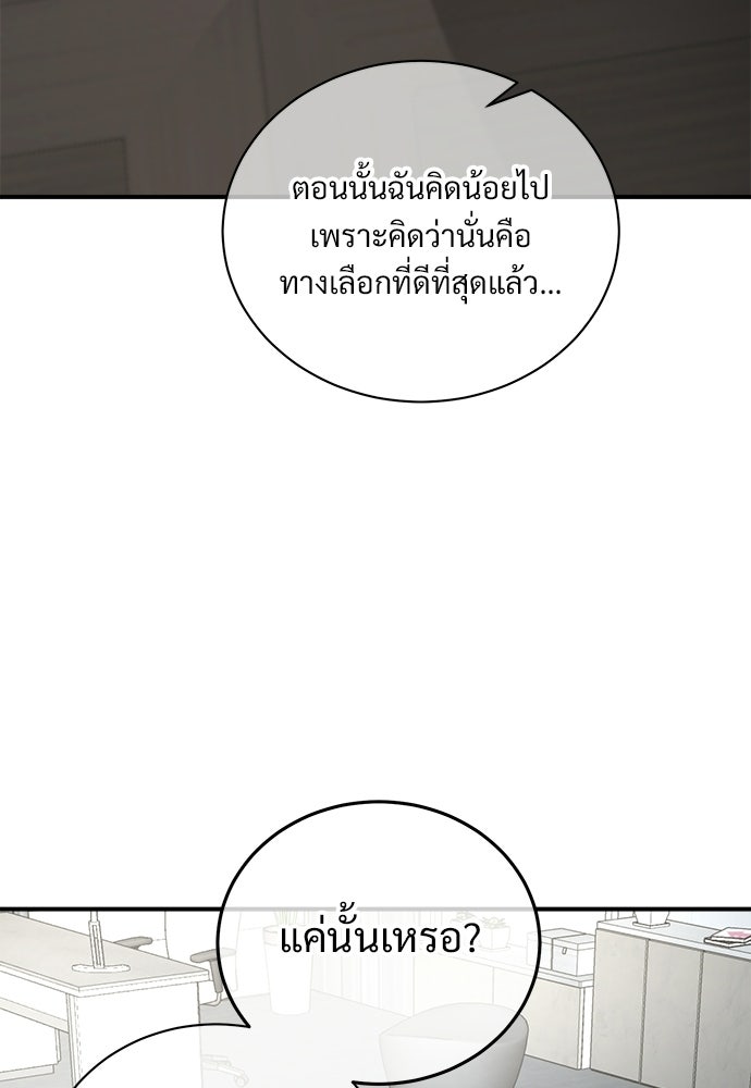 ปลดล็อกพันธนาการรัก [ฉบับสมบูรณ์] - หน้า 25
