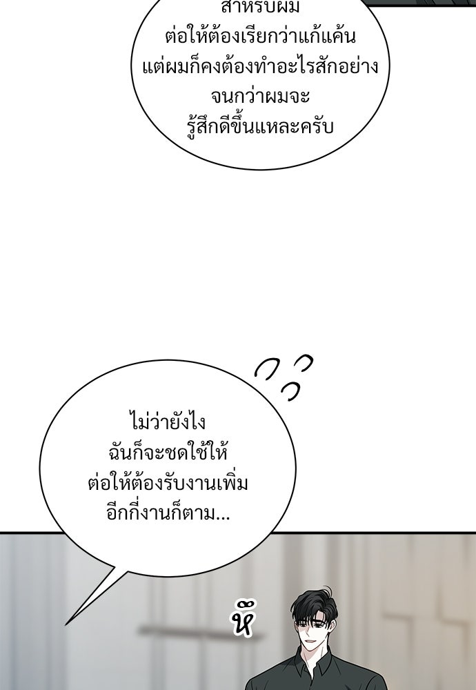 ปลดล็อกพันธนาการรัก [ฉบับสมบูรณ์] - หน้า 42