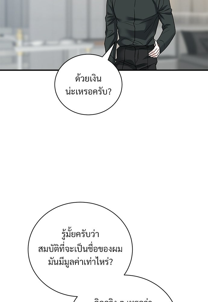 ปลดล็อกพันธนาการรัก [ฉบับสมบูรณ์] - หน้า 43
