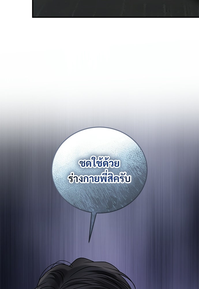 ปลดล็อกพันธนาการรัก [ฉบับสมบูรณ์] - หน้า 46