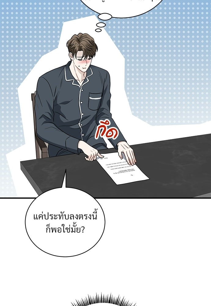 ปลดล็อกพันธนาการรัก [ฉบับสมบูรณ์] - หน้า 57