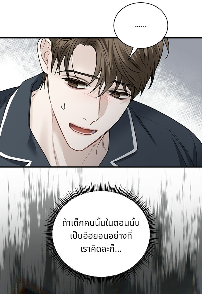 ปลดล็อกพันธนาการรัก [ฉบับสมบูรณ์] - หน้า 7