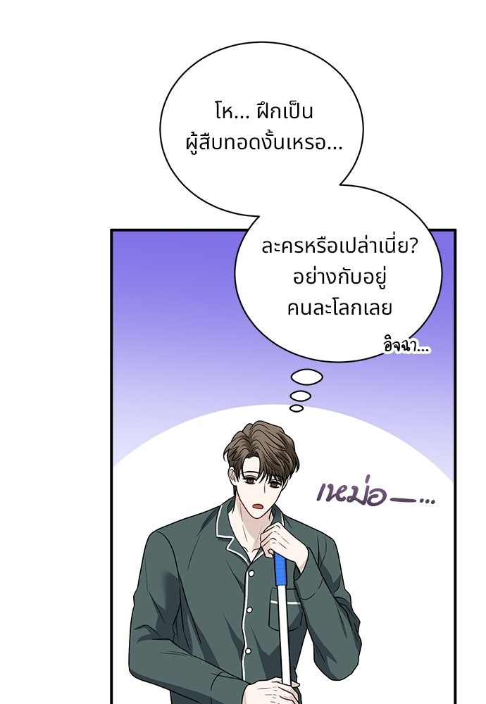 ปลดล็อกพันธนาการรัก [ฉบับสมบูรณ์] - หน้า 76
