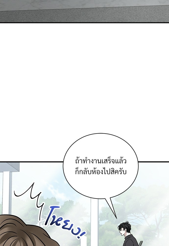 ปลดล็อกพันธนาการรัก [ฉบับสมบูรณ์] - หน้า 97