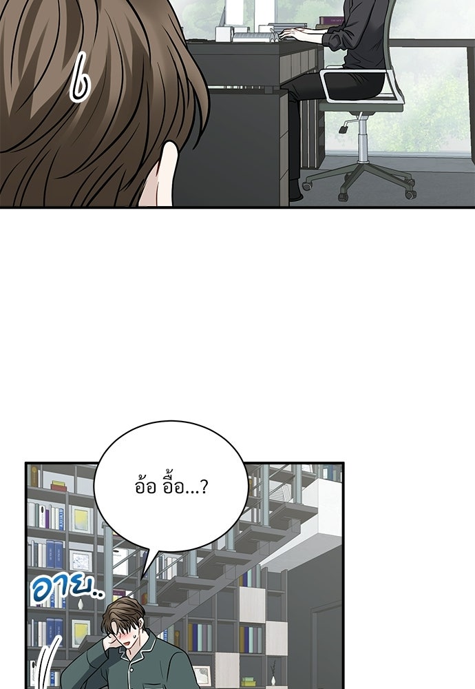 ปลดล็อกพันธนาการรัก [ฉบับสมบูรณ์] - หน้า 98