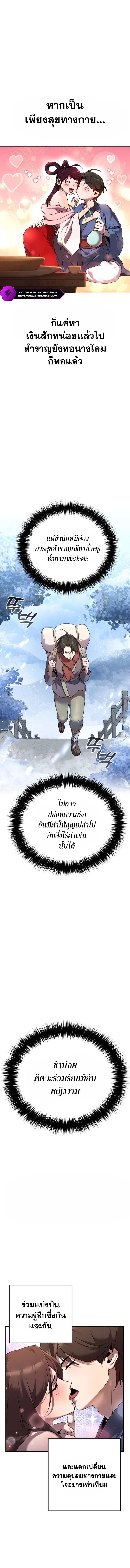 The Second Eunuch Regains His Manhood - หน้า 2