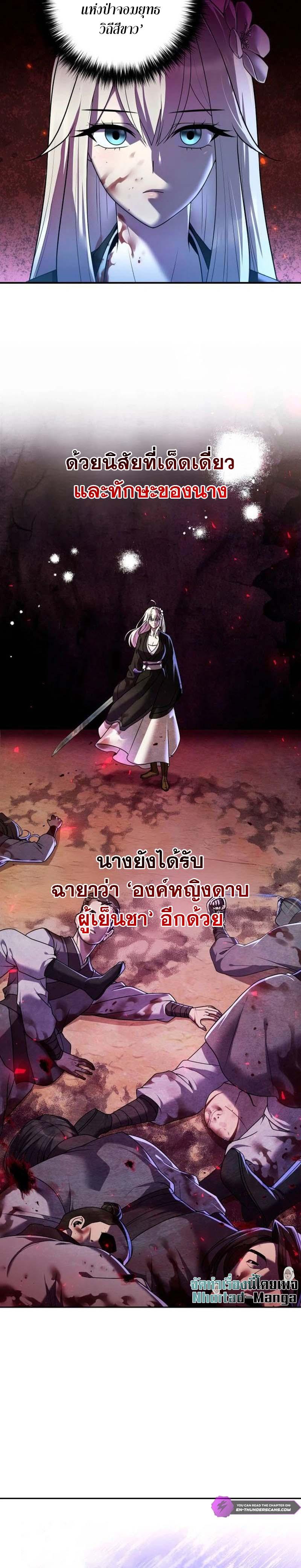 The Second Eunuch Regains His Manhood - หน้า 21