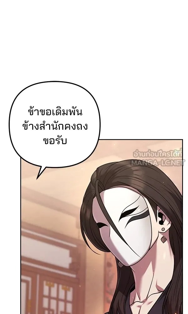 The Second Eunuch Regains His Manhood - หน้า 72