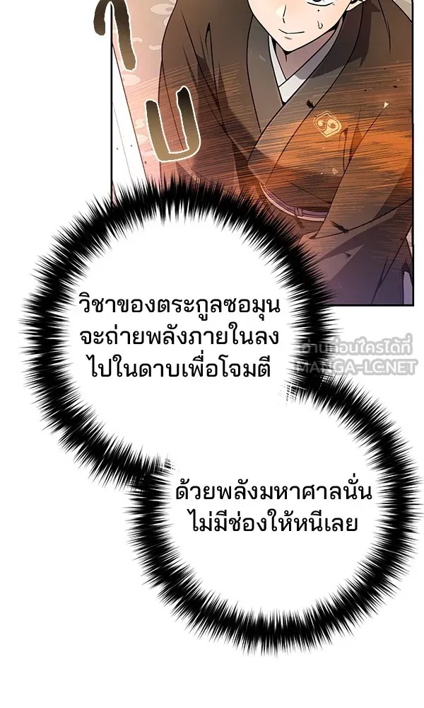 The Second Eunuch Regains His Manhood - หน้า 30